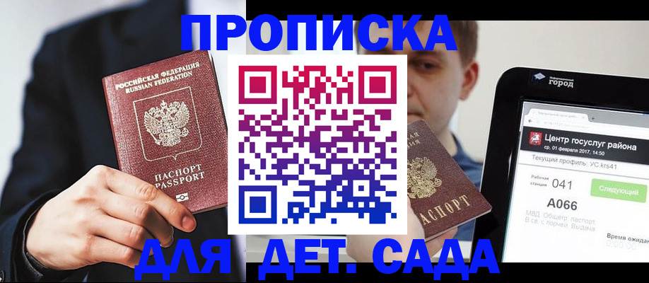 временная регистрация для школы в Гудермесе