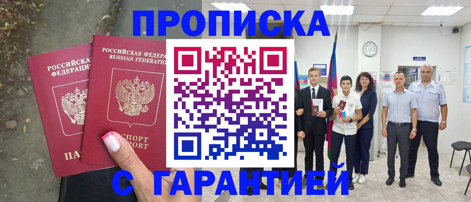 прописка штамп в Гудермесе