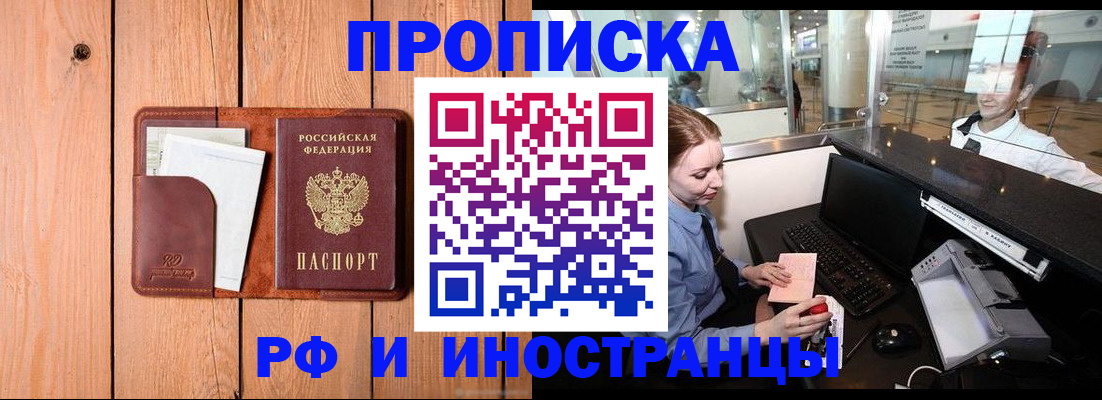 временная прописка в Гудермесе